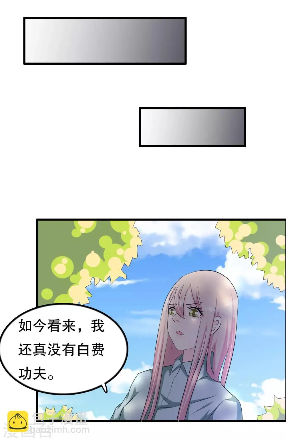 第120话 老哥带着嫂子来 第7页