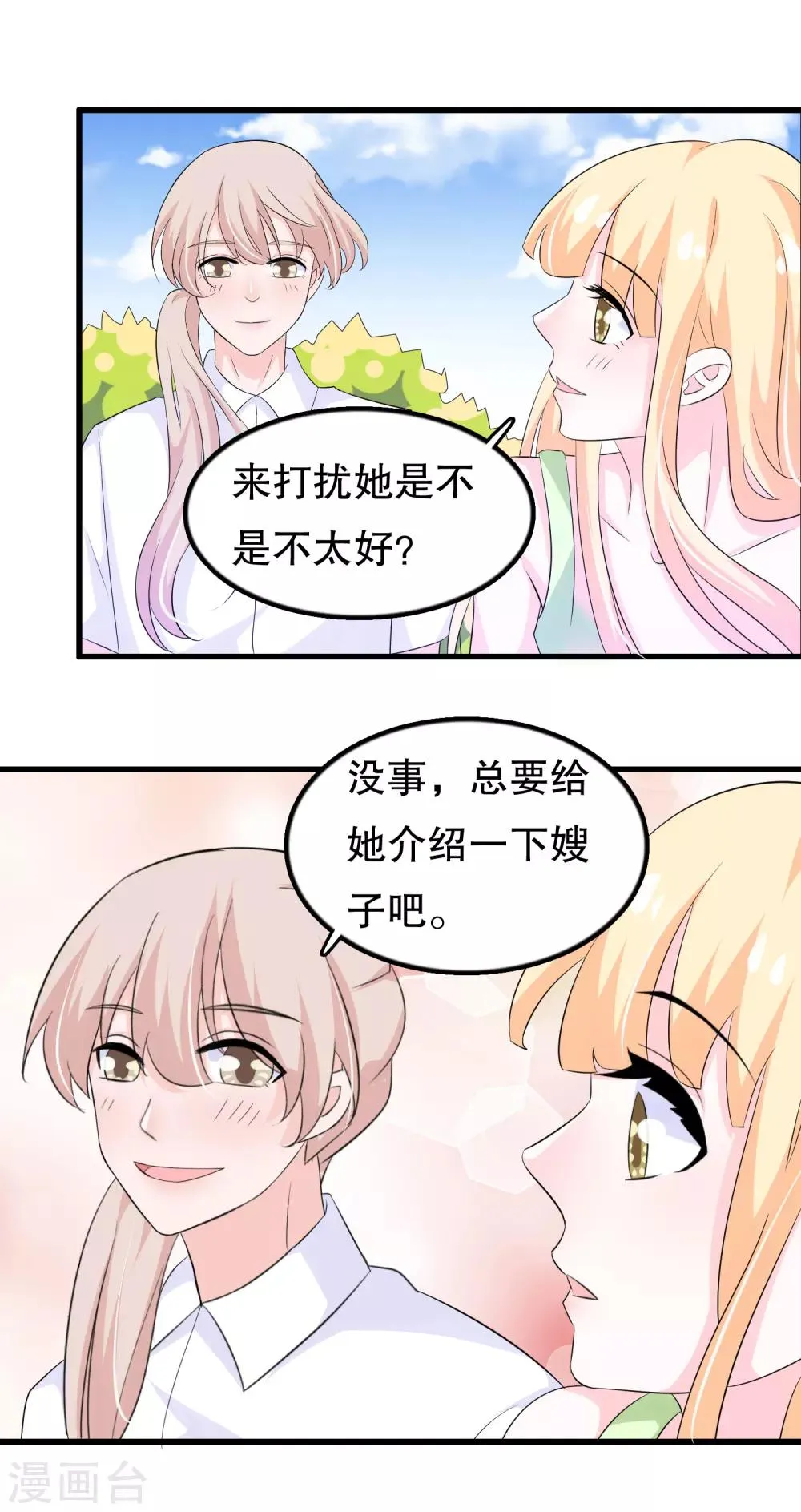 第120话 老哥带着嫂子来 第18页