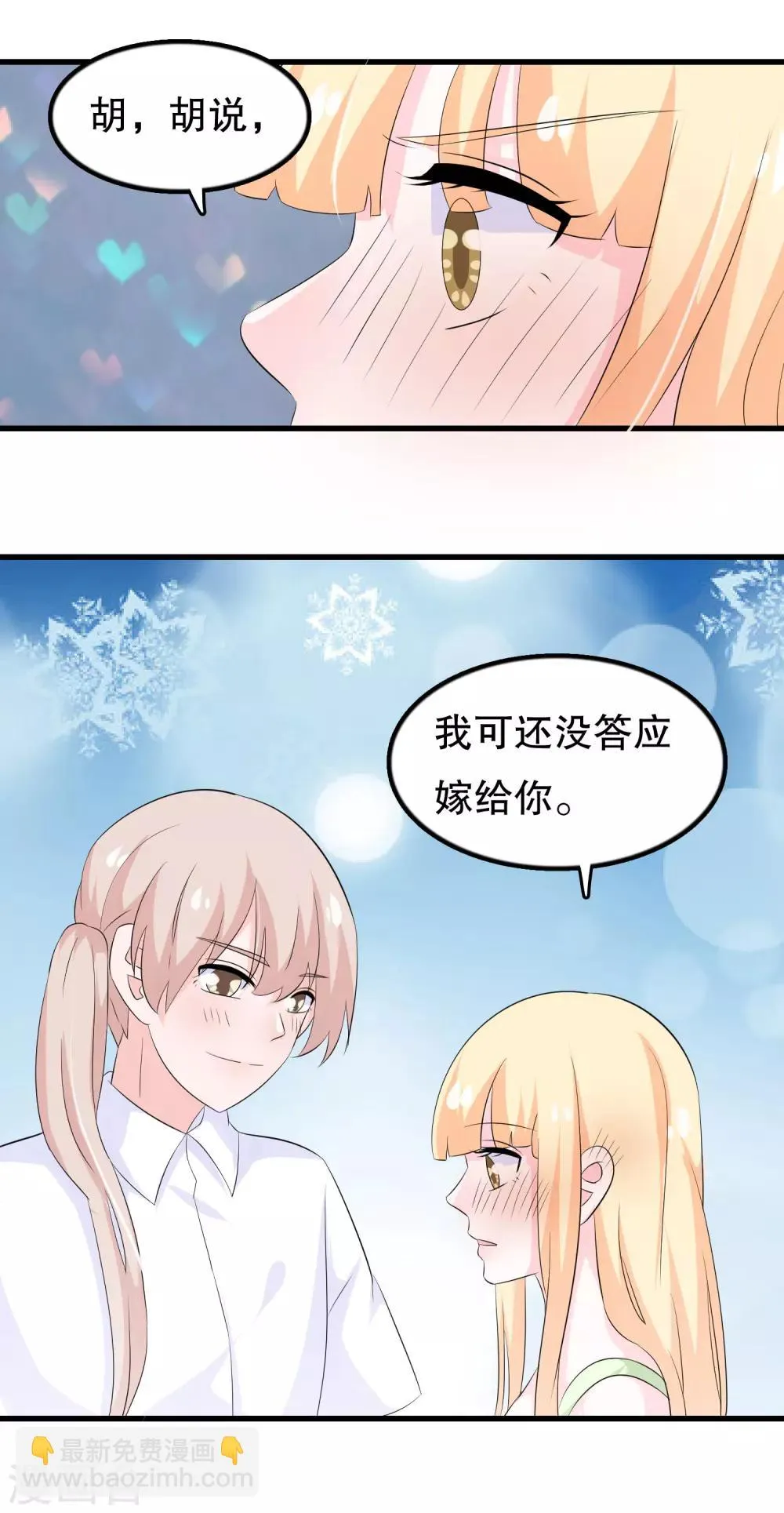 第120话 老哥带着嫂子来 第19页