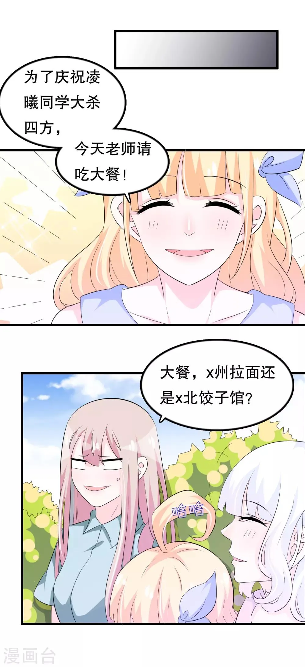 第120话 老哥带着嫂子来 第20页