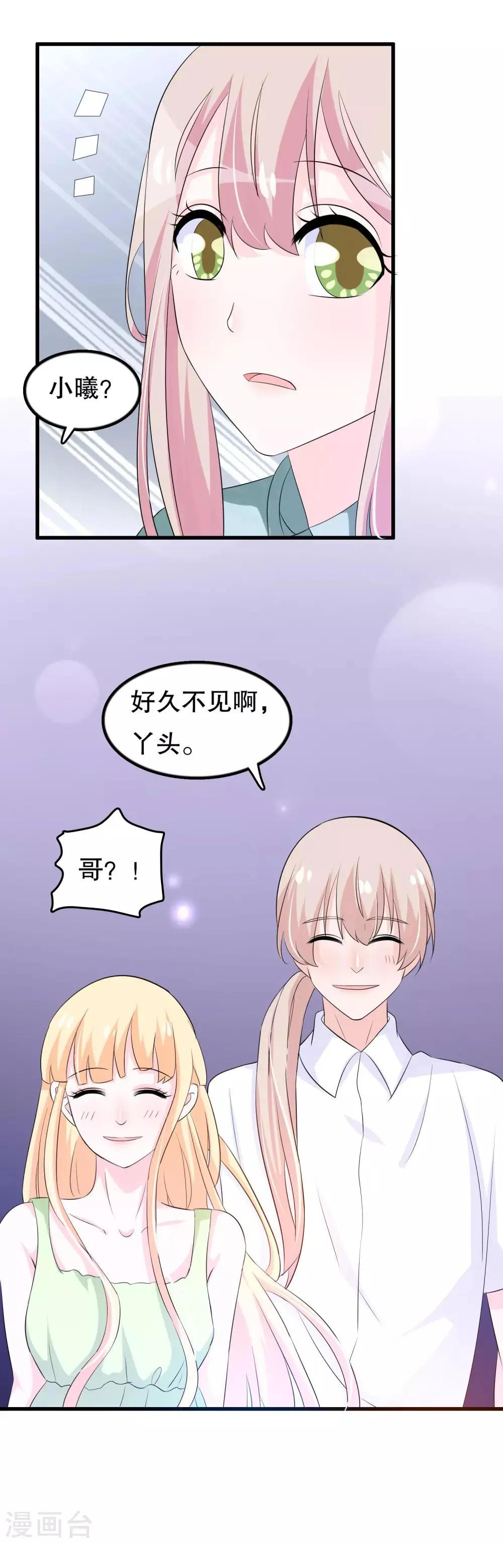 第120话 老哥带着嫂子来 第21页