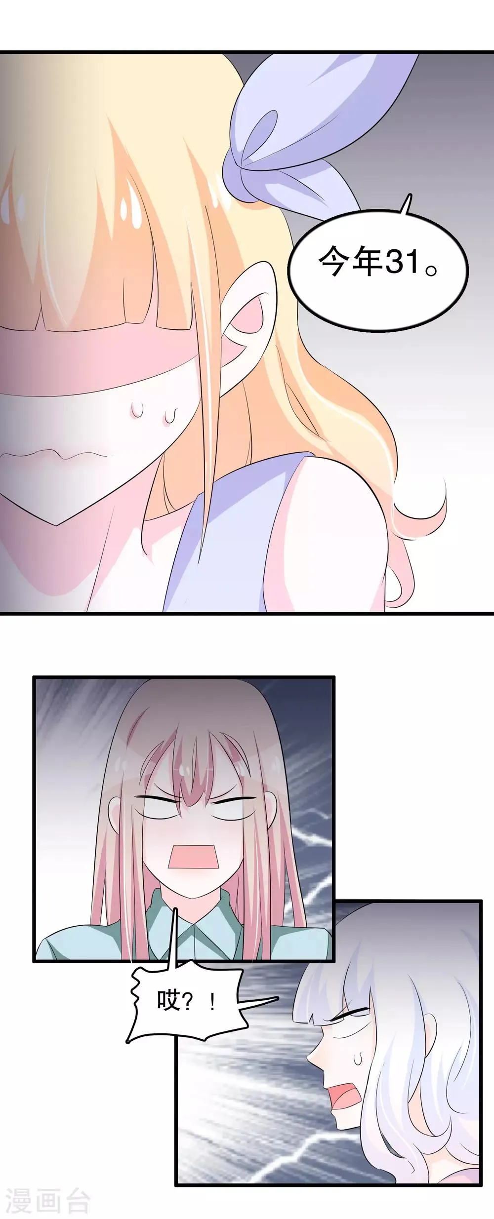 第121话 花老师的年龄 第14页