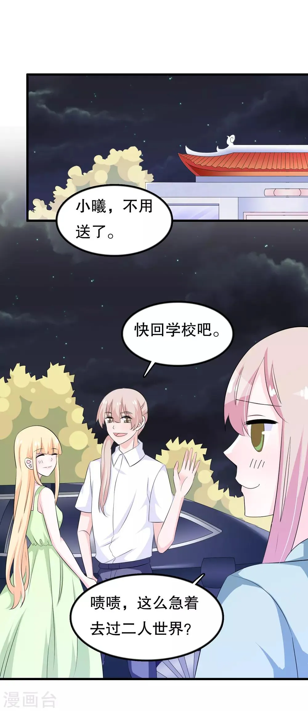 第122话 我是唐凌曦 第2页