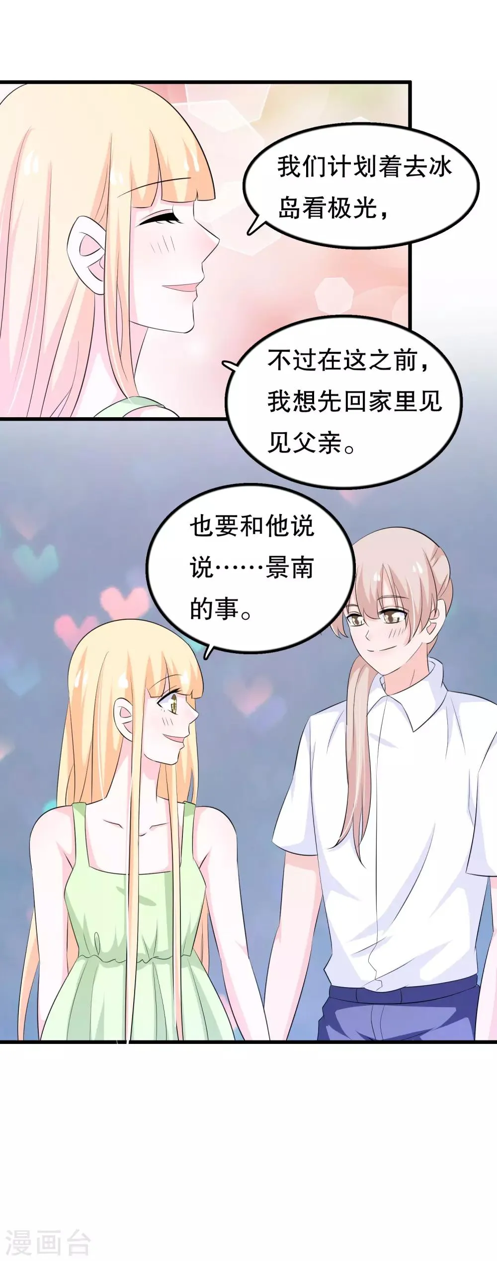 第122话 我是唐凌曦 第4页