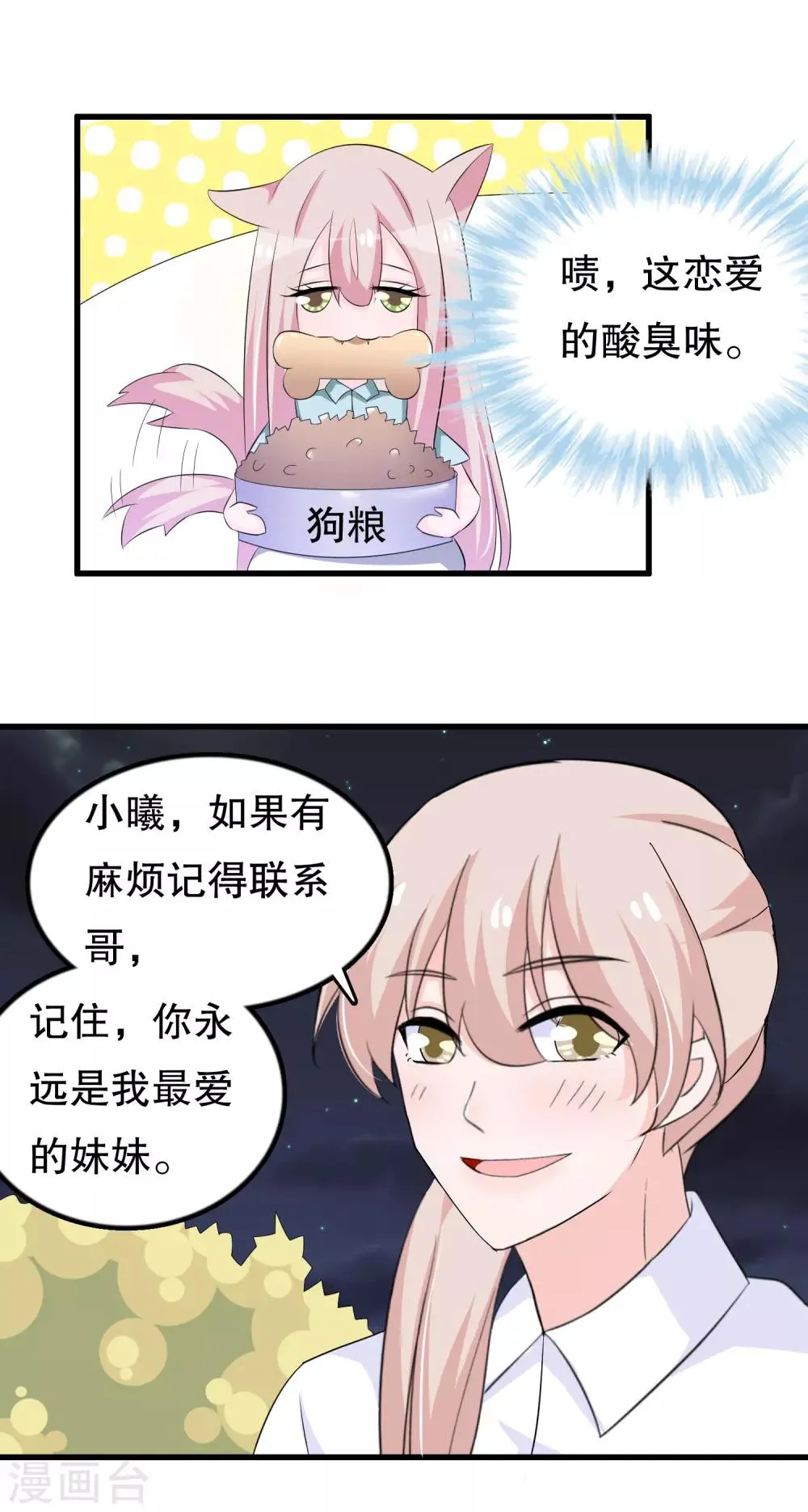 第122话 我是唐凌曦 第5页