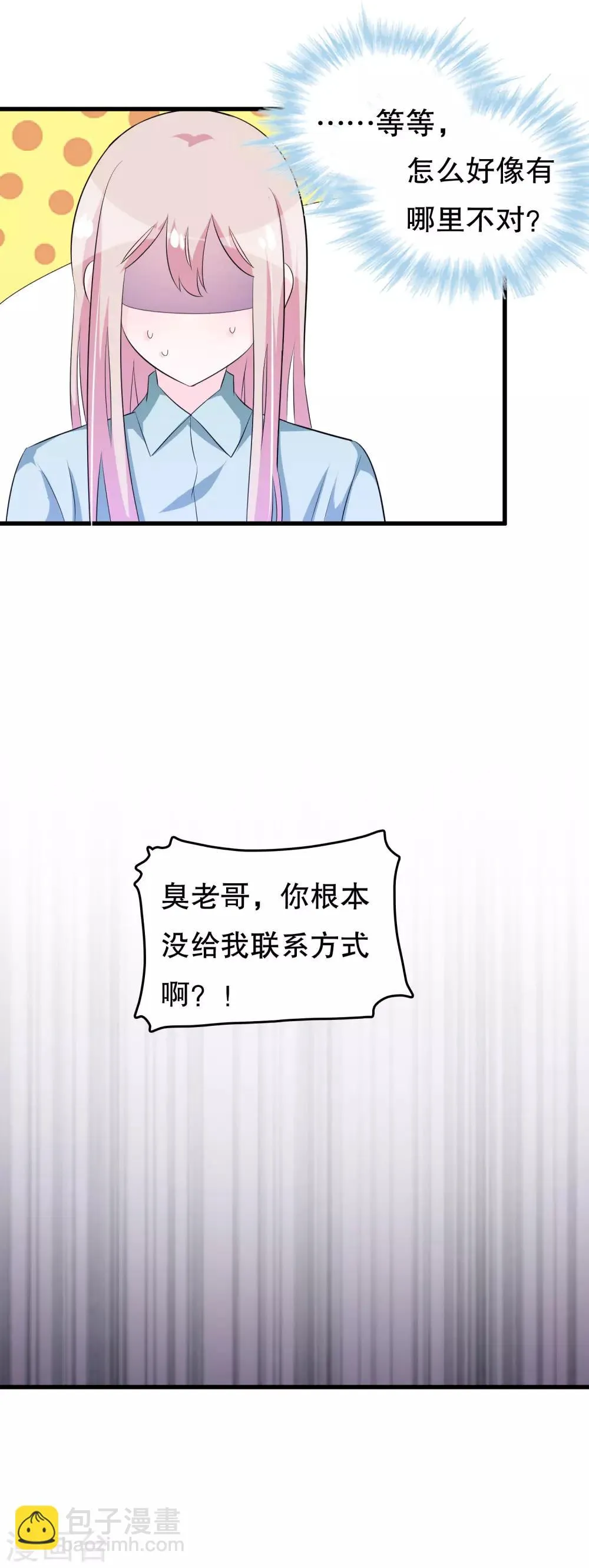 第122话 我是唐凌曦 第7页