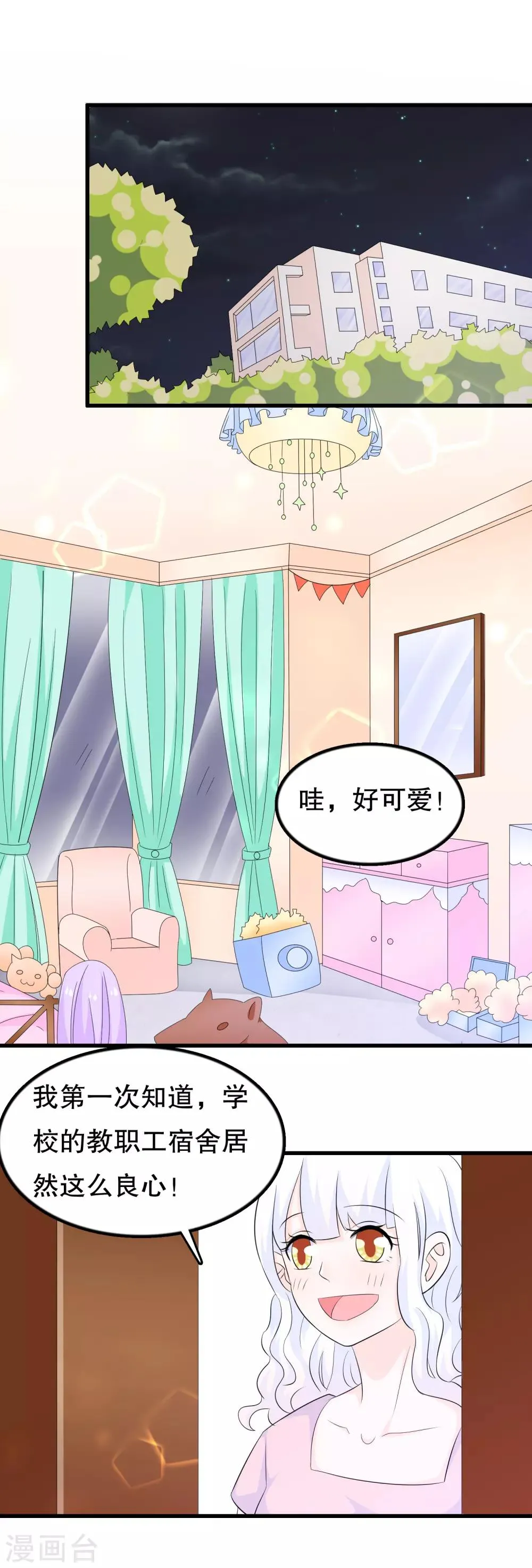 第122话 我是唐凌曦 第8页