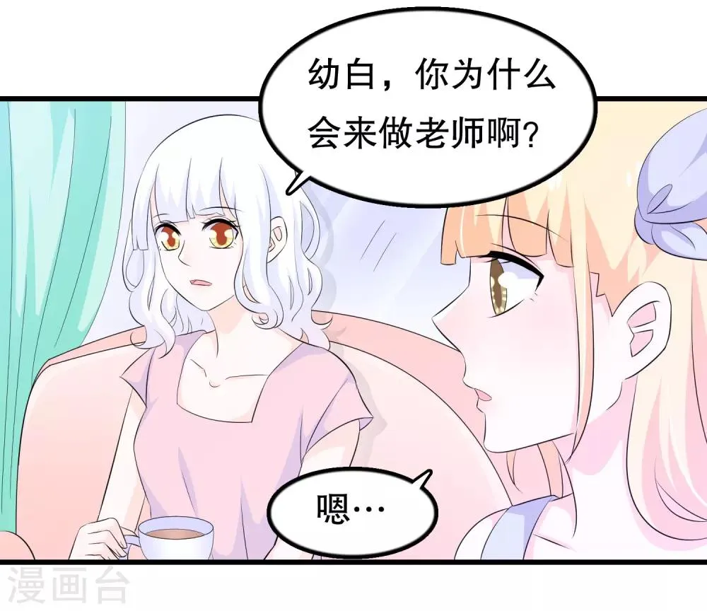 第122话 我是唐凌曦 第10页