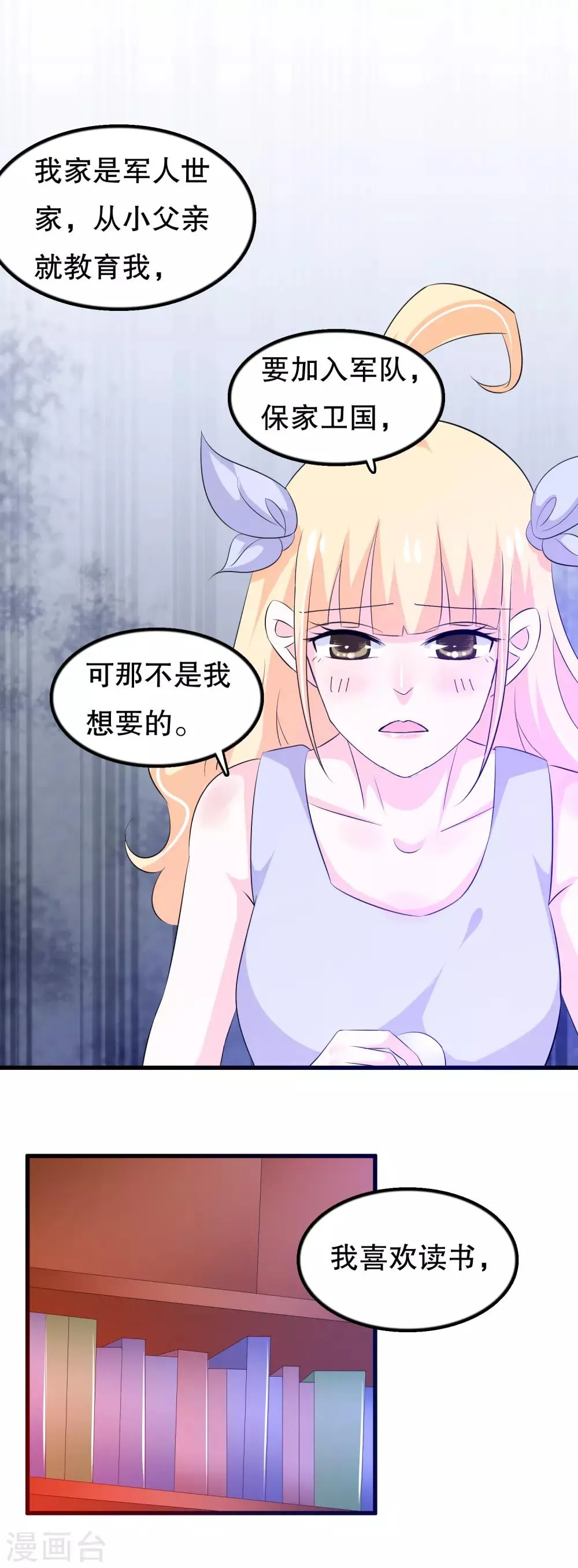 第122话 我是唐凌曦 第11页