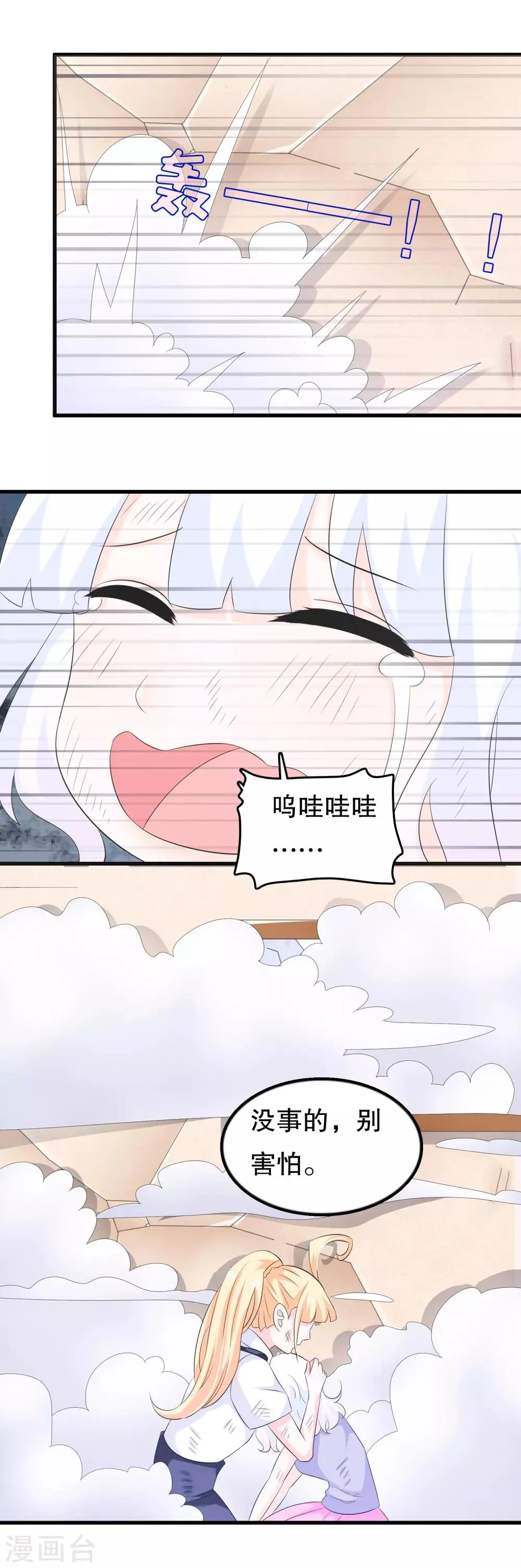 第122话 我是唐凌曦 第16页