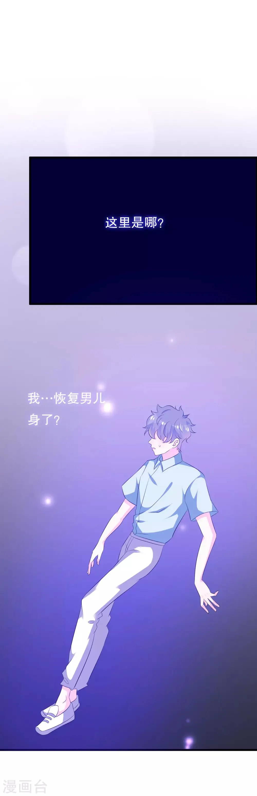 第122话 我是唐凌曦 第19页