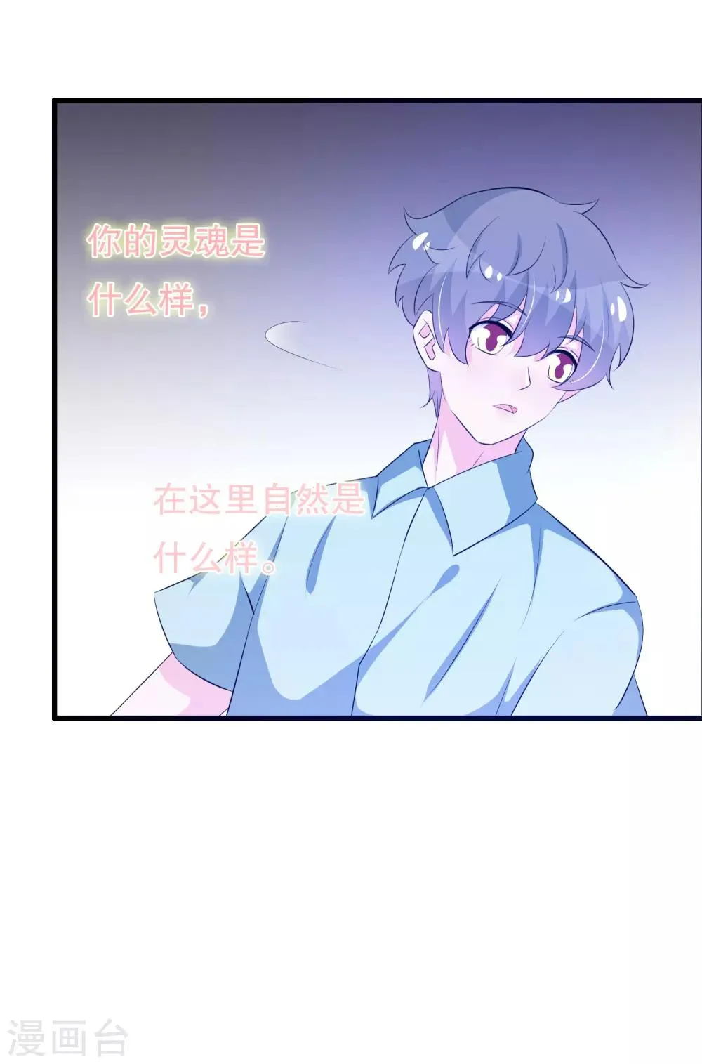第122话 我是唐凌曦 第20页