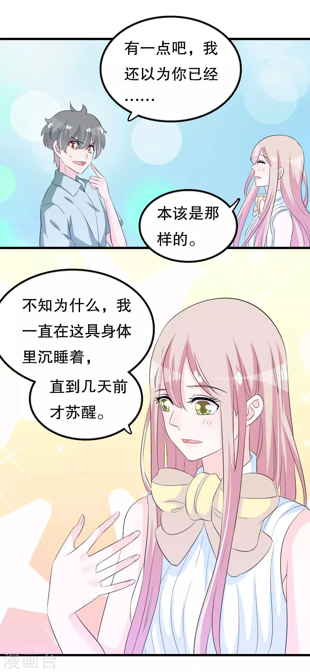 第123话 双魂一体 第4页