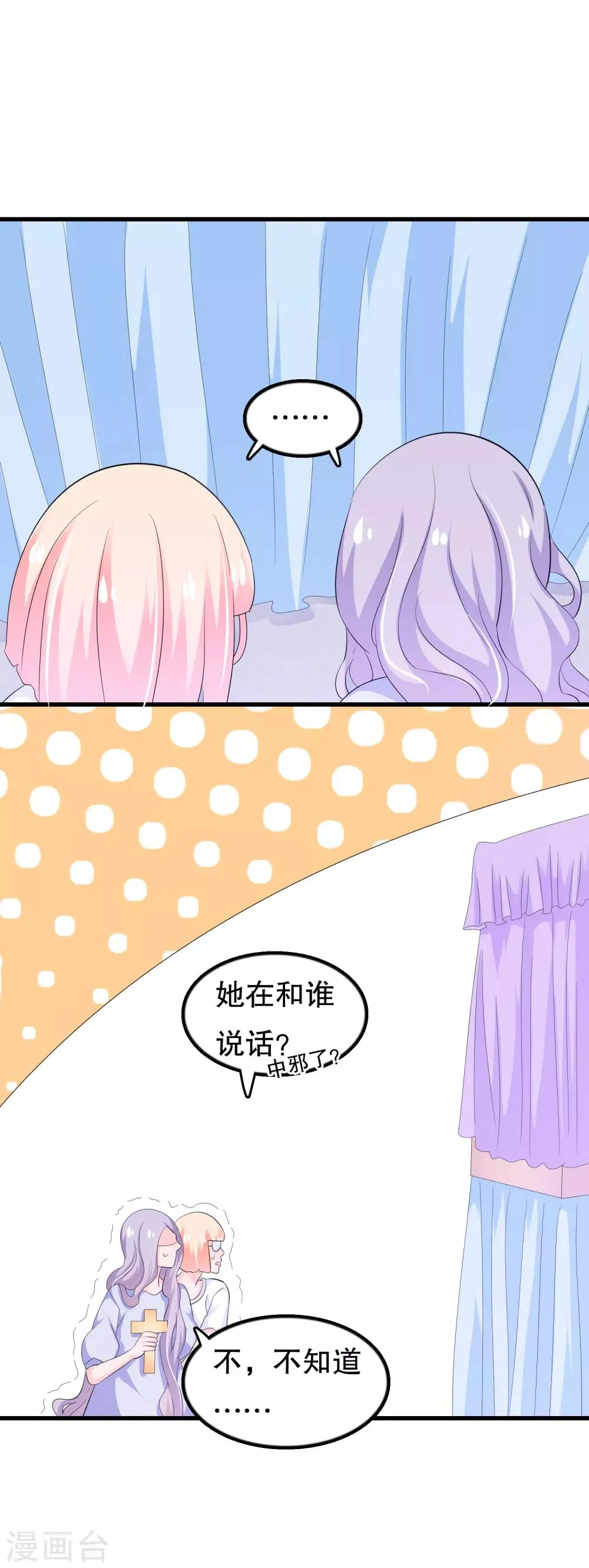 第123话 双魂一体 第20页