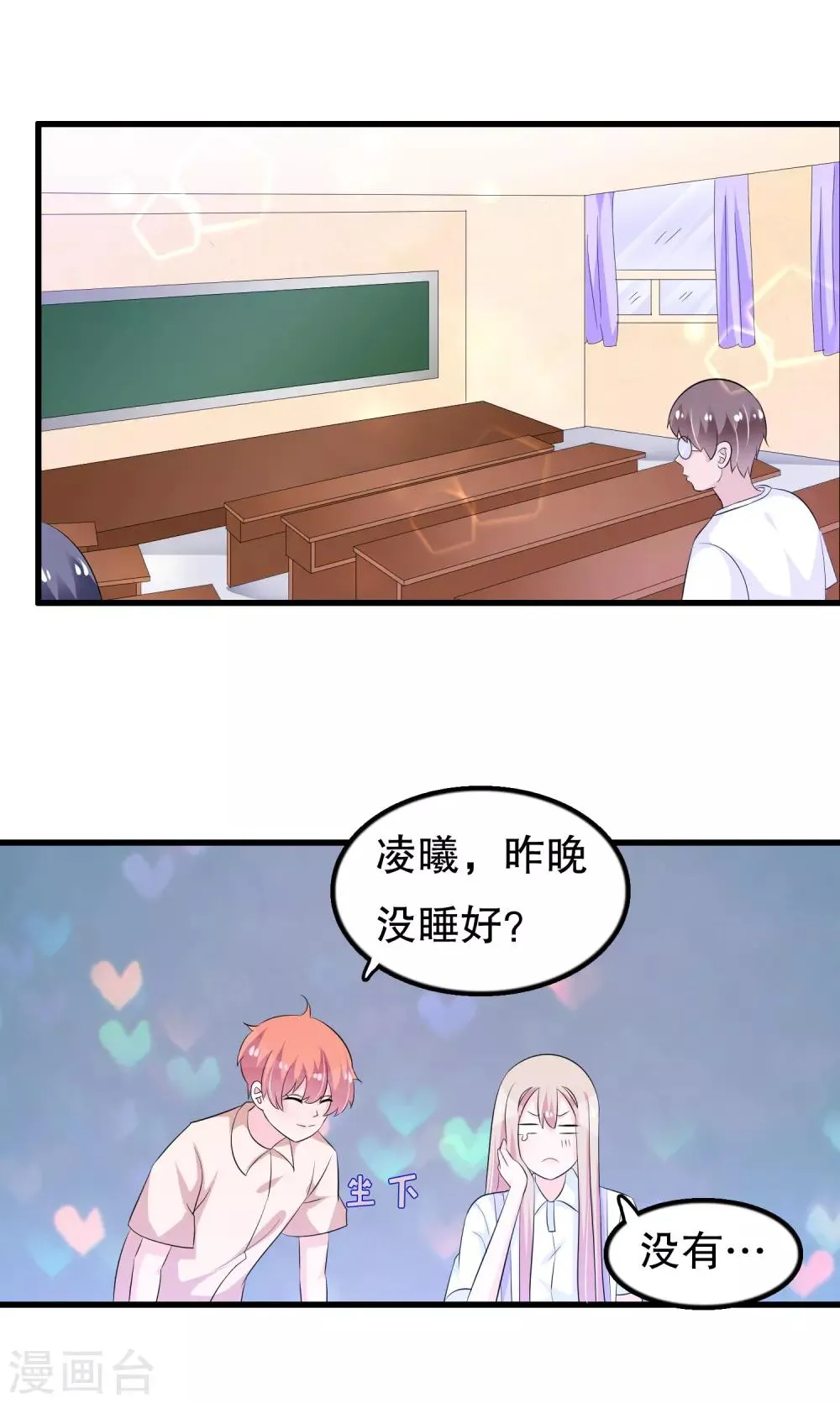 第124话 顾云他是你男朋友吗 第3页