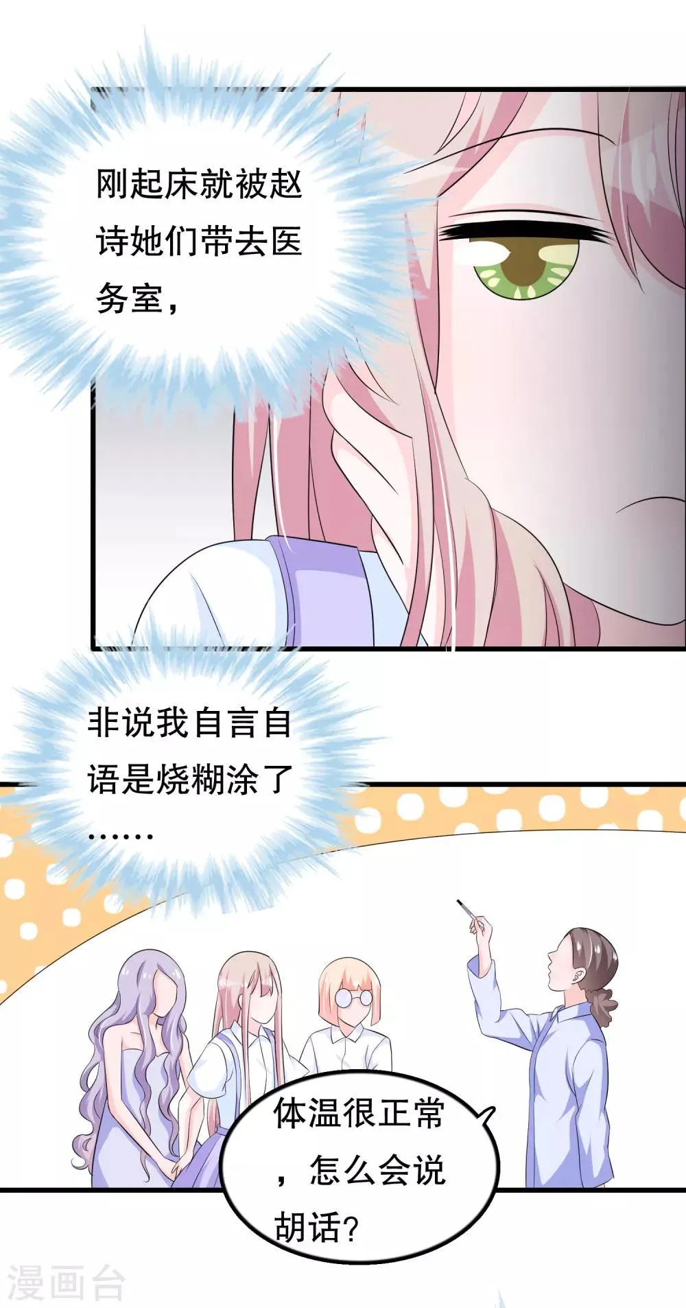 第124话 顾云他是你男朋友吗 第4页