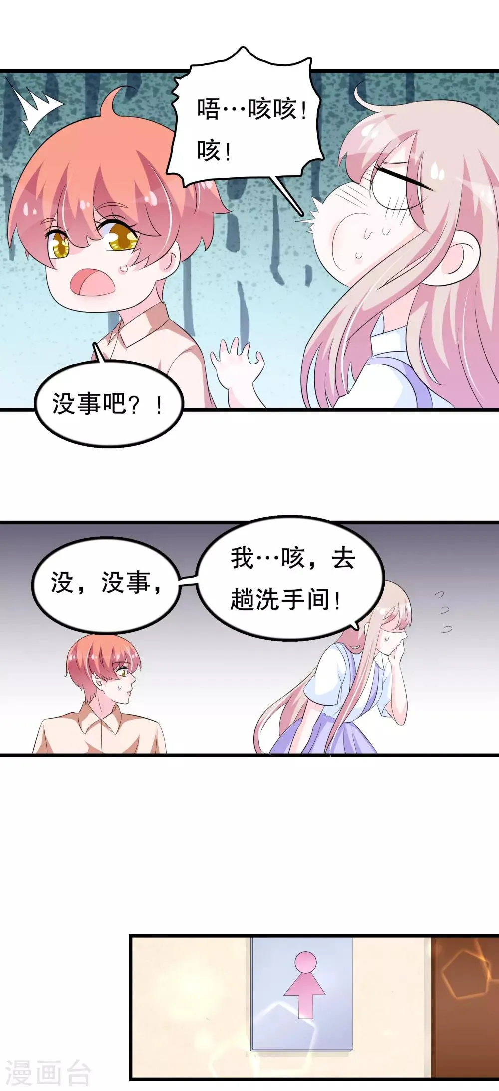 第124话 顾云他是你男朋友吗 第8页