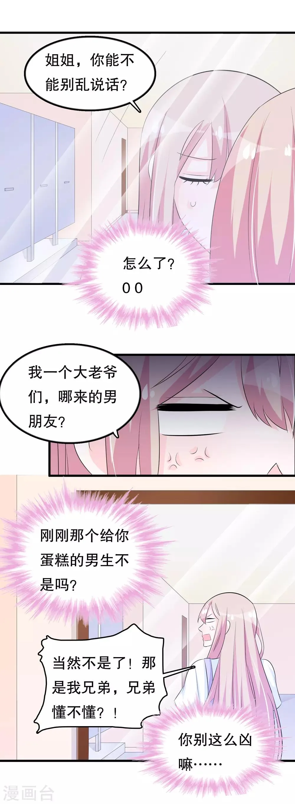 第124话 顾云他是你男朋友吗 第9页