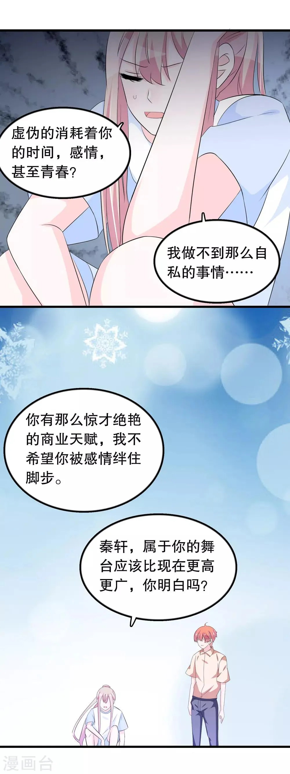 第126话 没有资格 第18页
