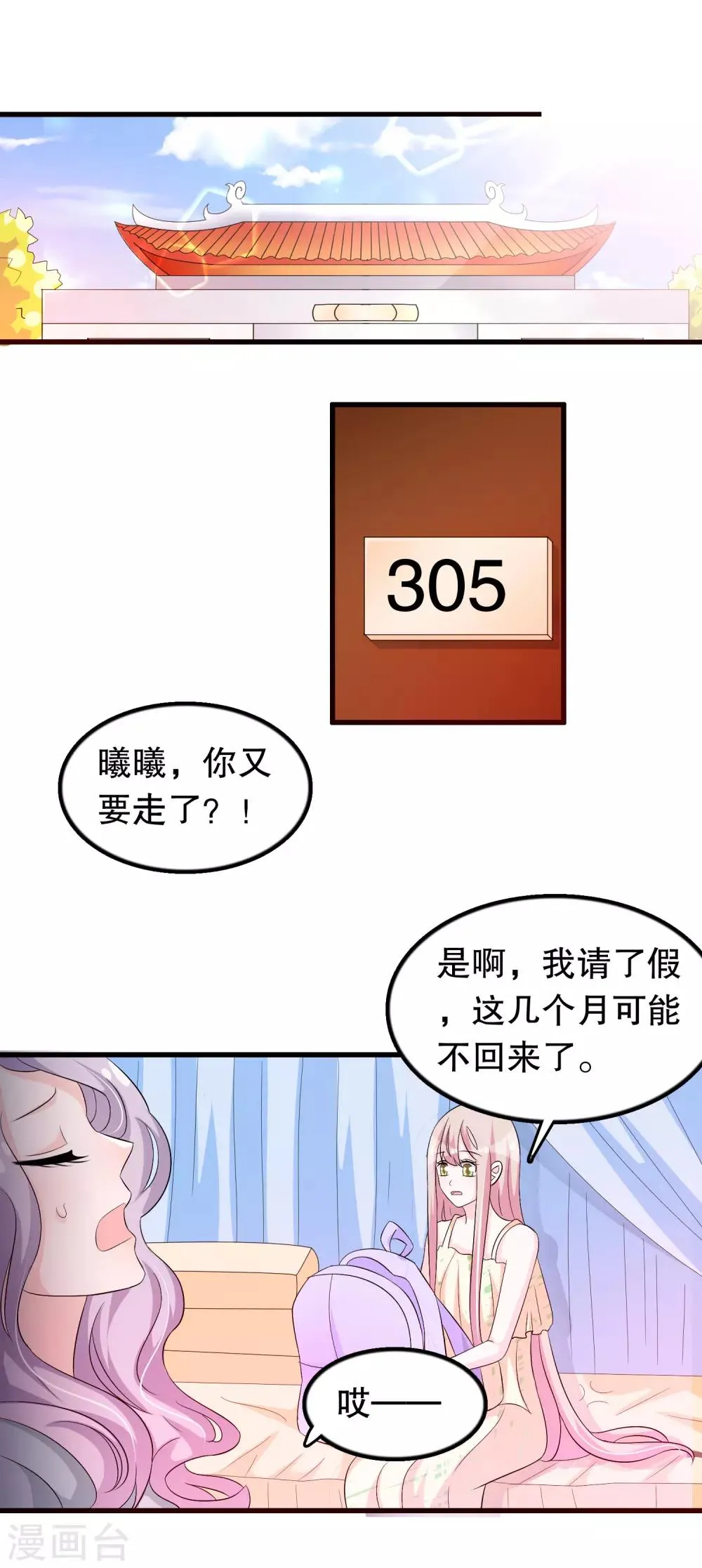 第127话 老子怎么会看上楚月婵 第2页