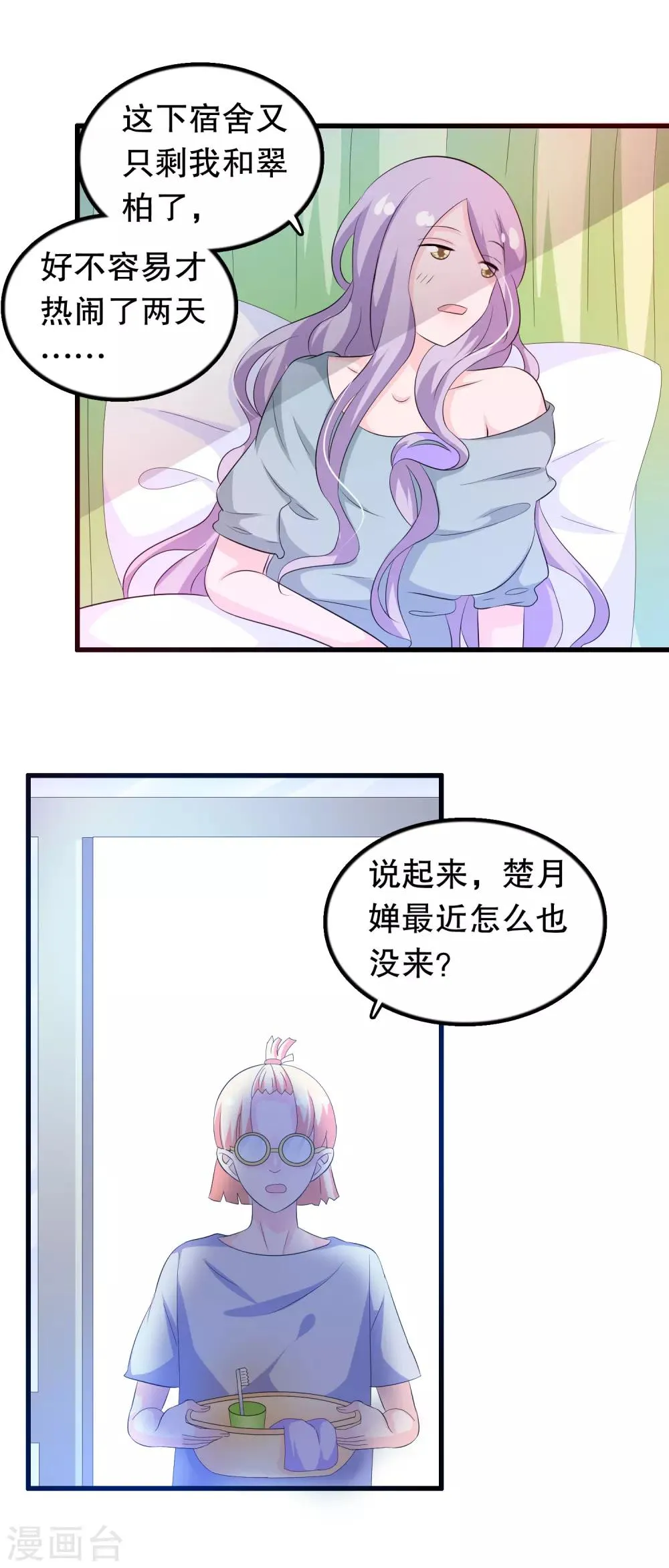 第127话 老子怎么会看上楚月婵 第3页