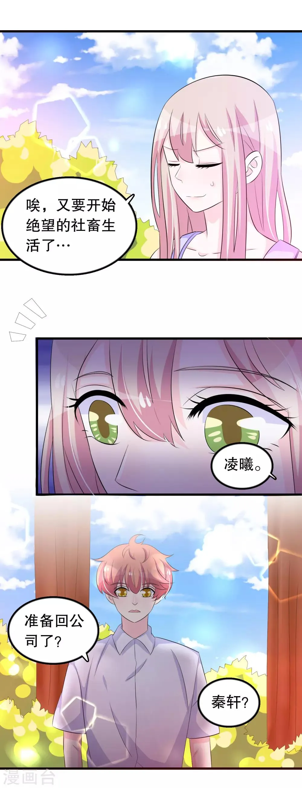 第127话 老子怎么会看上楚月婵 第7页