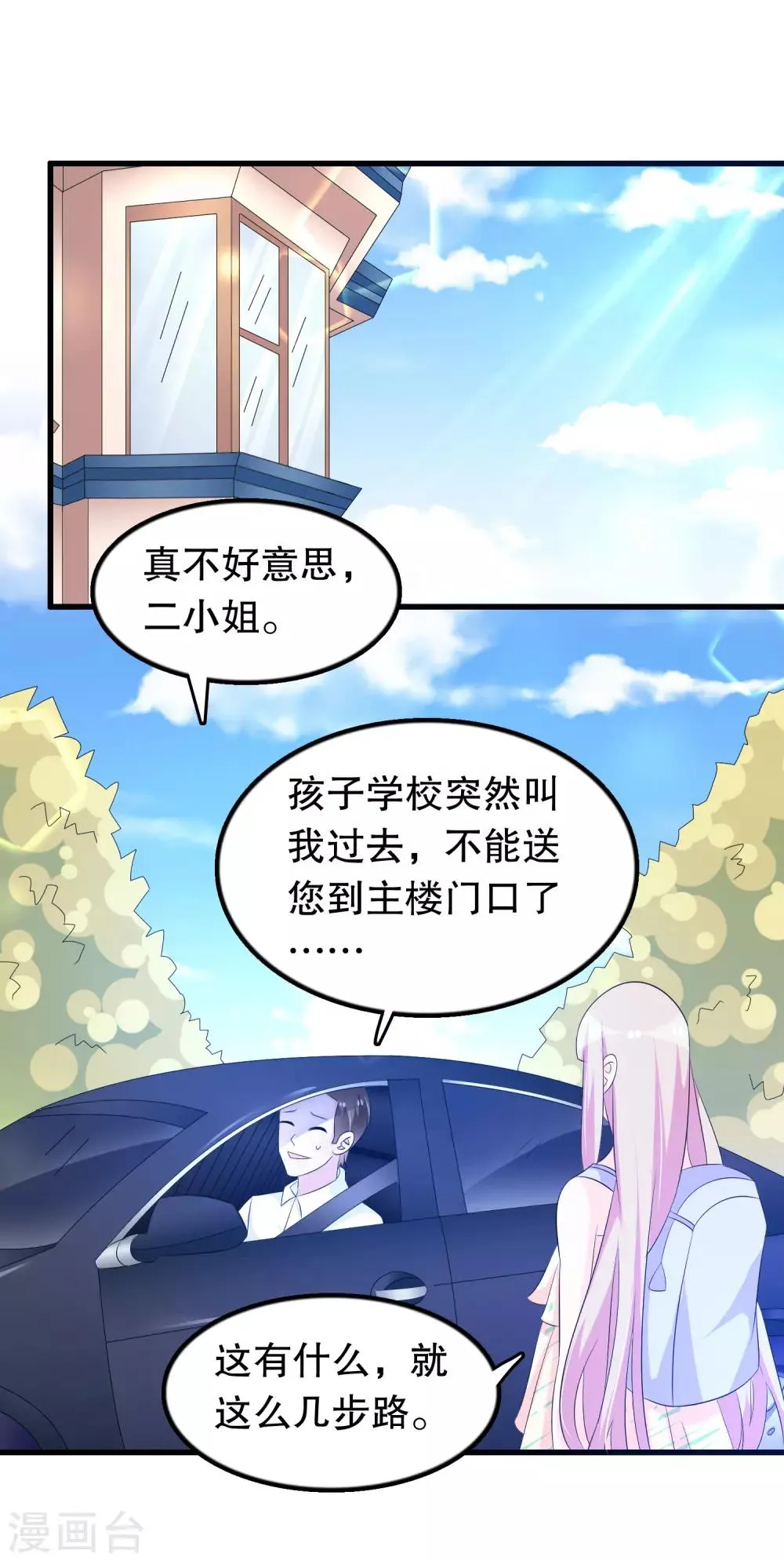 第128话 你弟有点疯 第2页