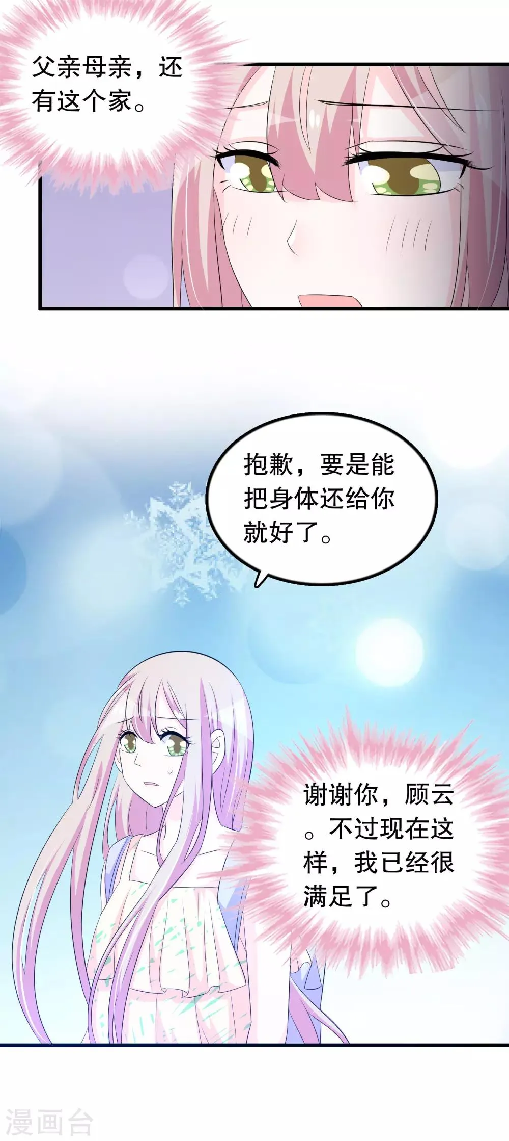 第128话 你弟有点疯 第4页