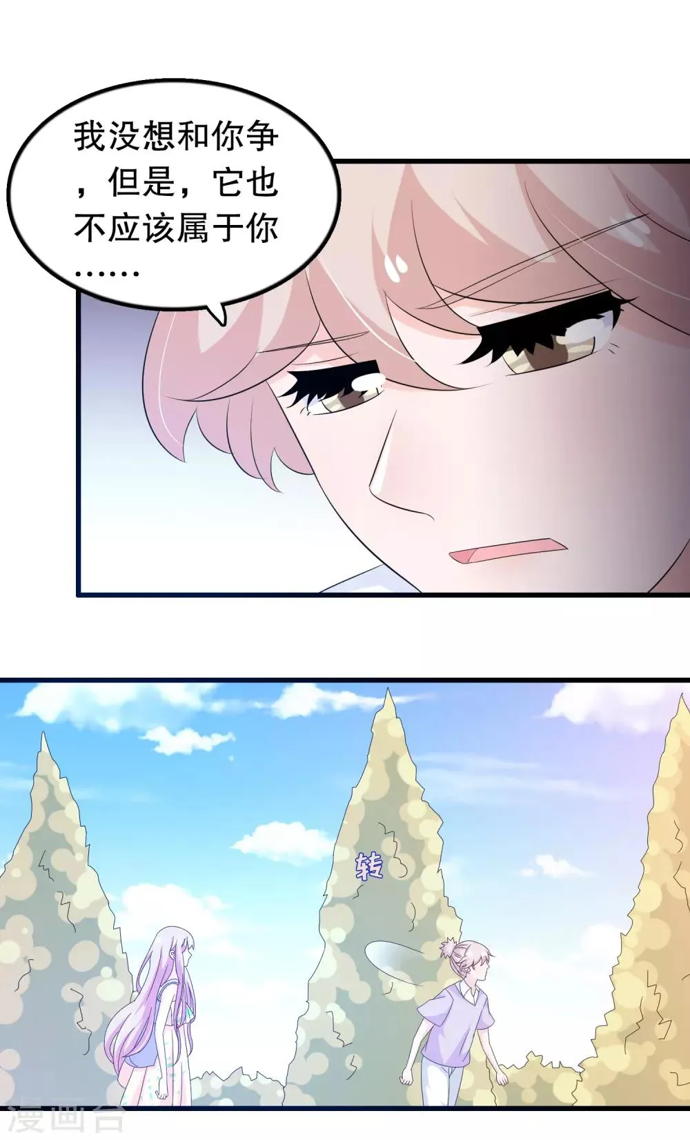 第128话 你弟有点疯 第7页