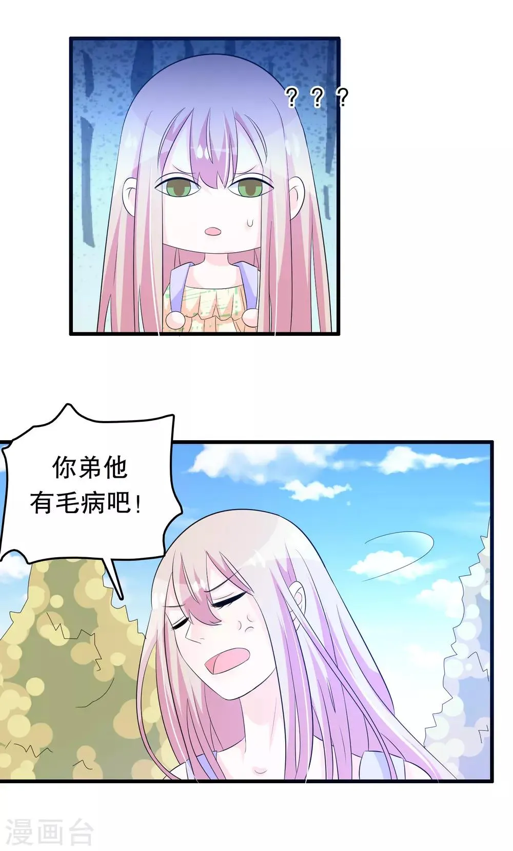 第128话 你弟有点疯 第8页