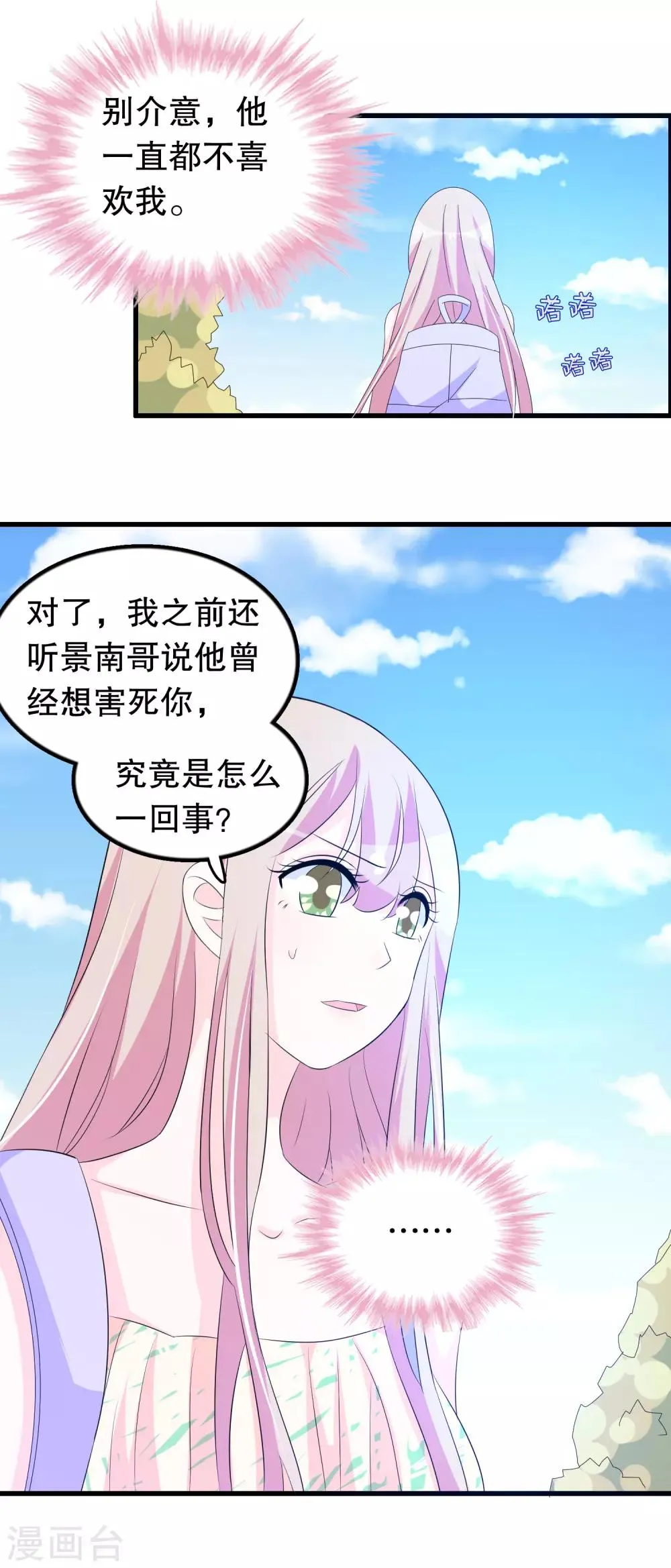 第128话 你弟有点疯 第9页