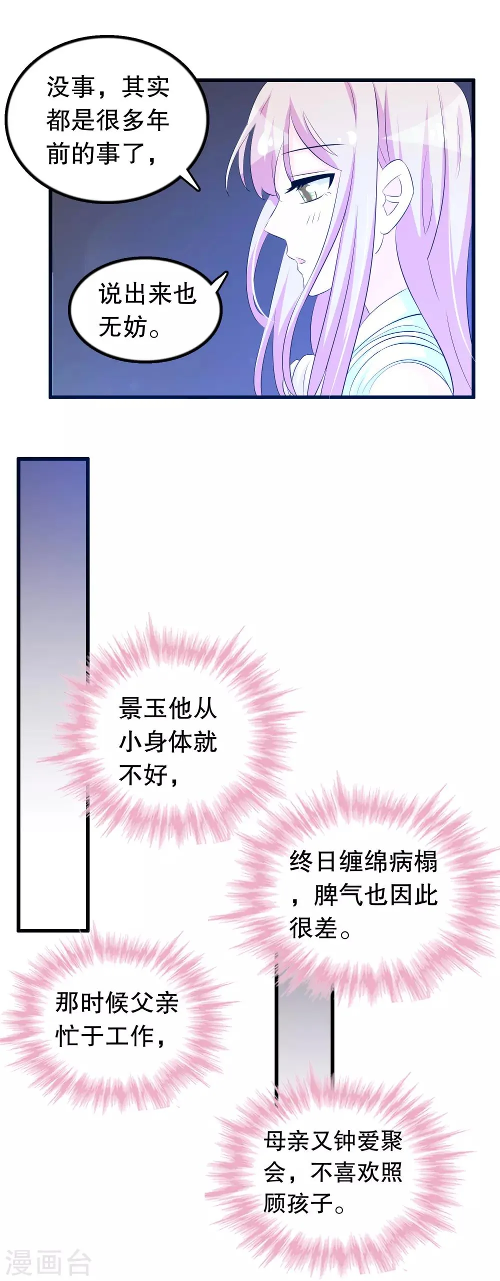 第128话 你弟有点疯 第12页