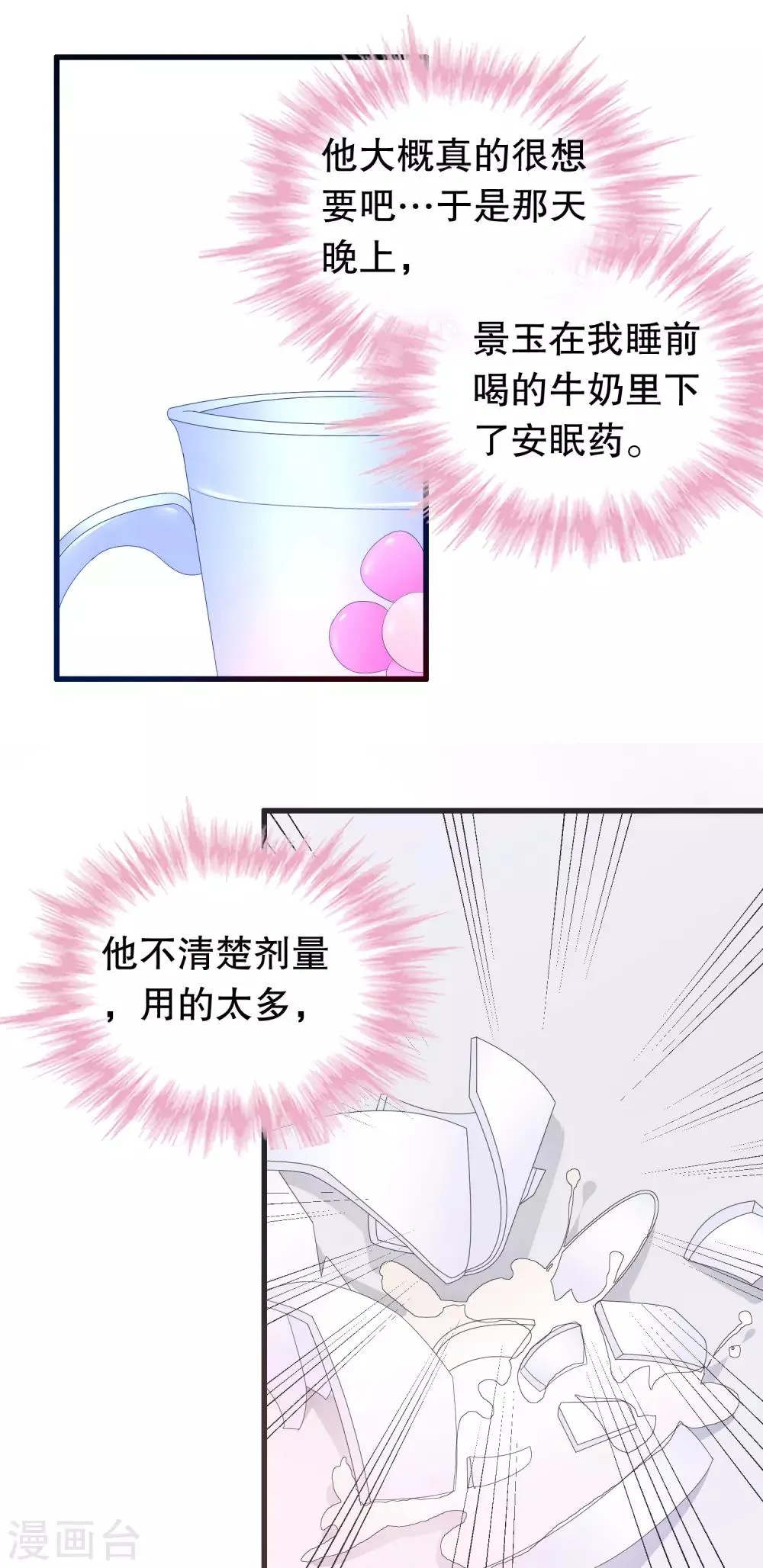 第128话 你弟有点疯 第18页