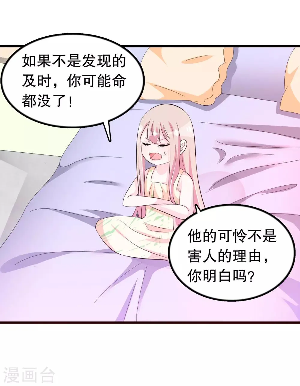 第128话 你弟有点疯 第24页