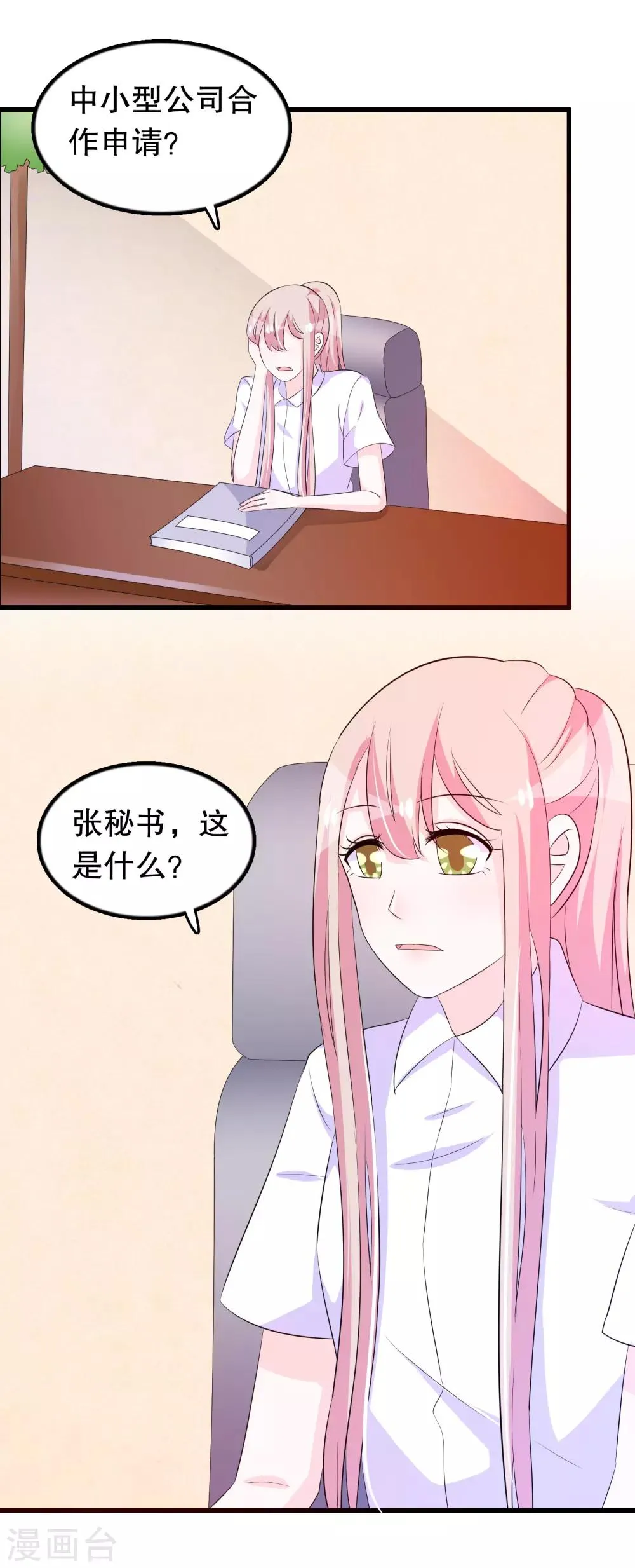第129话 再遇宋凝秋 第3页