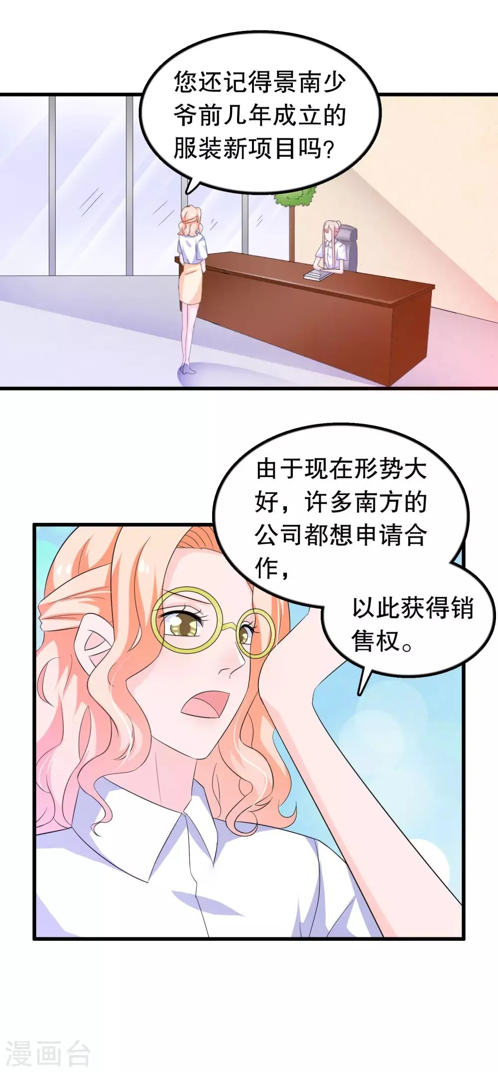 第129话 再遇宋凝秋 第4页