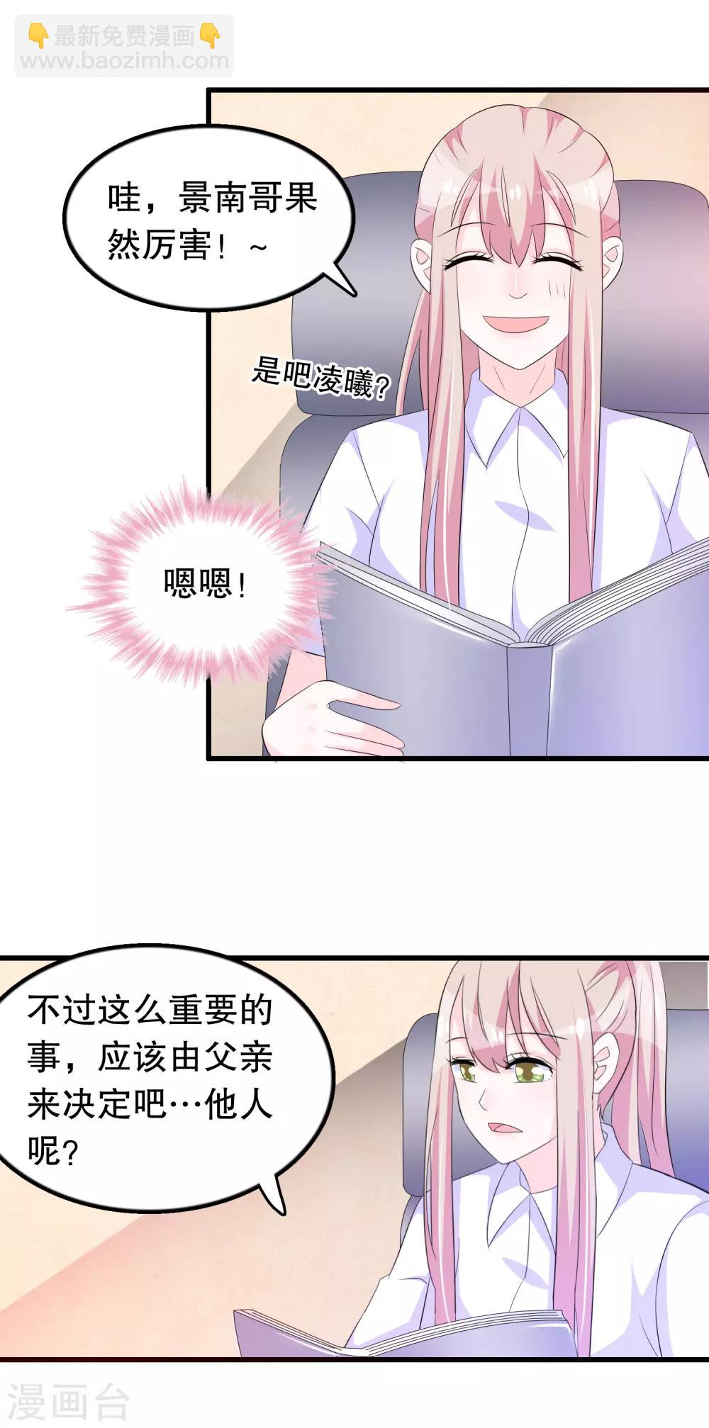 第129话 再遇宋凝秋 第5页
