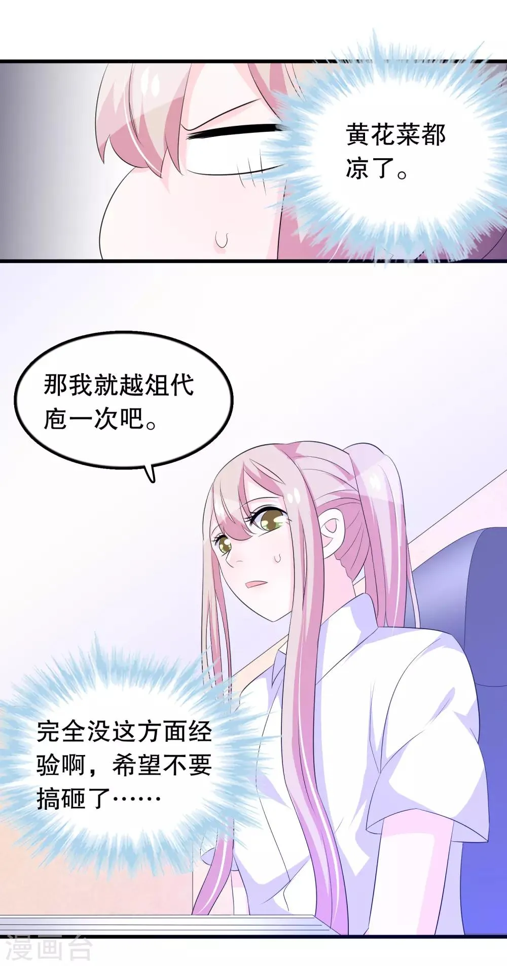 第129话 再遇宋凝秋 第7页