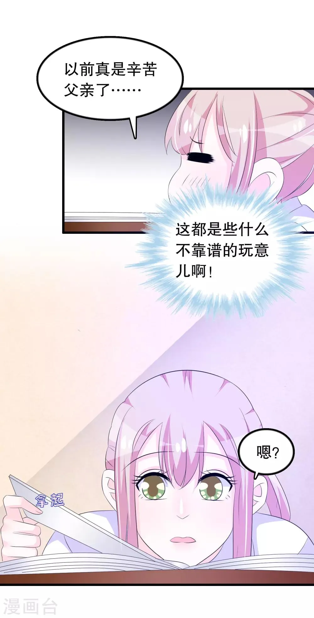 第129话 再遇宋凝秋 第10页