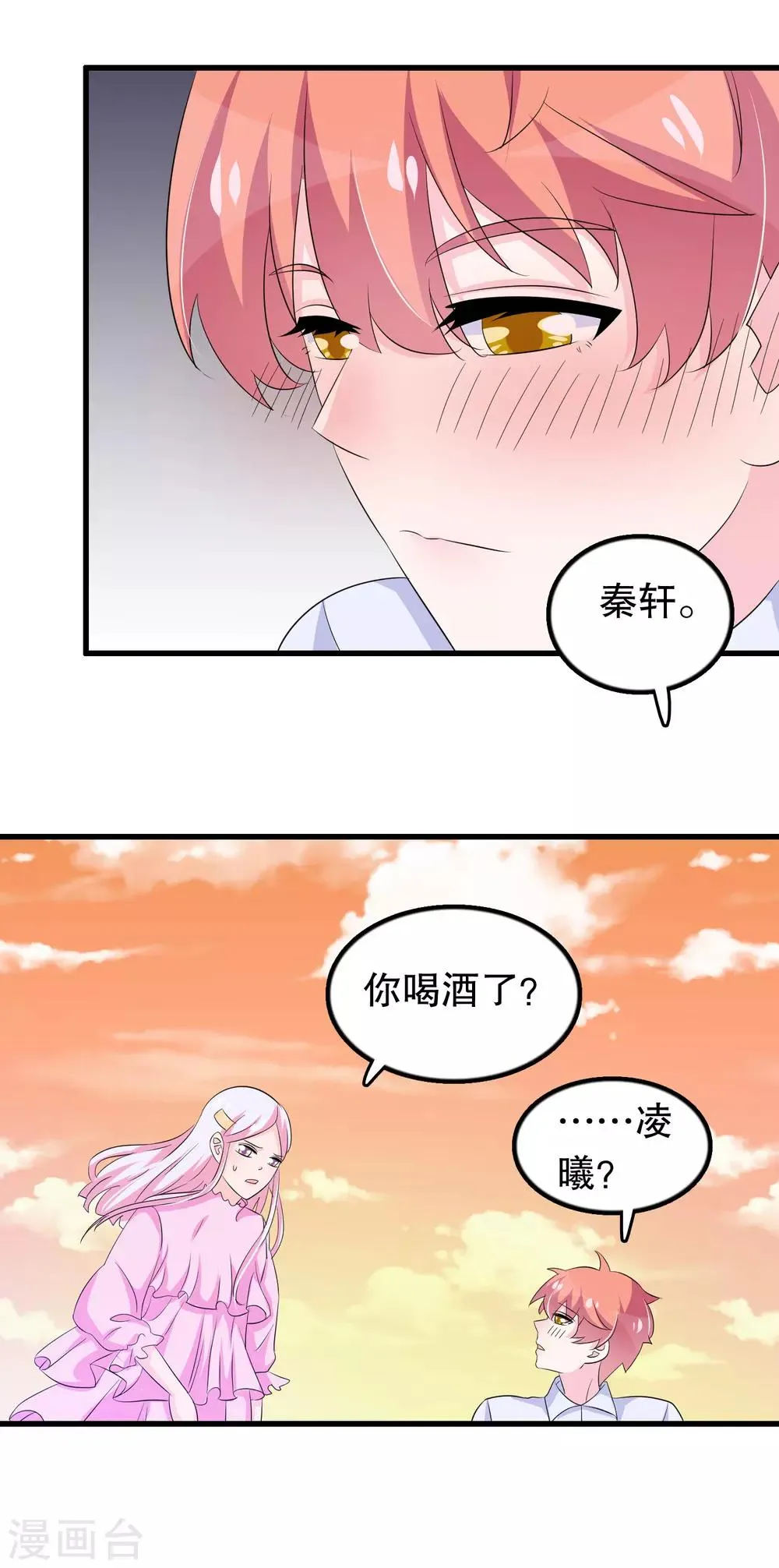 第129话 再遇宋凝秋 第14页