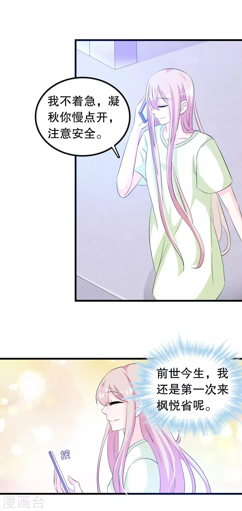 第130话 顾云跟来了 第3页