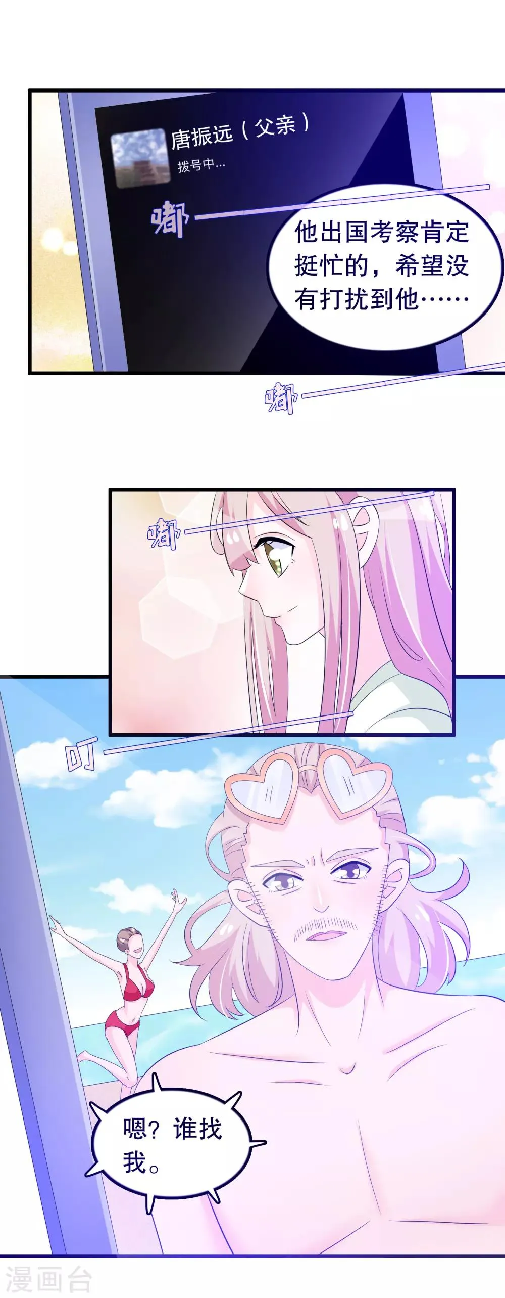 第130话 顾云跟来了 第6页