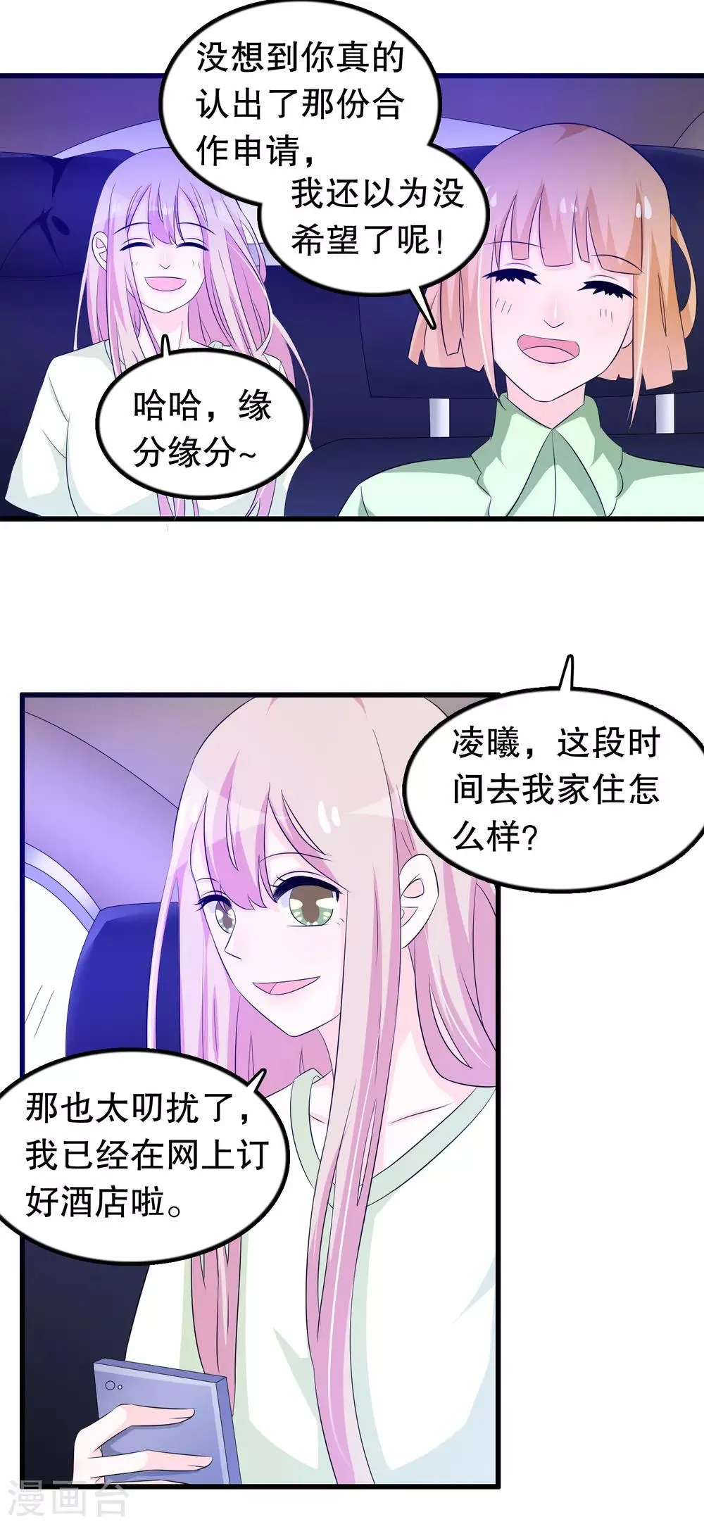 第130话 顾云跟来了 第14页