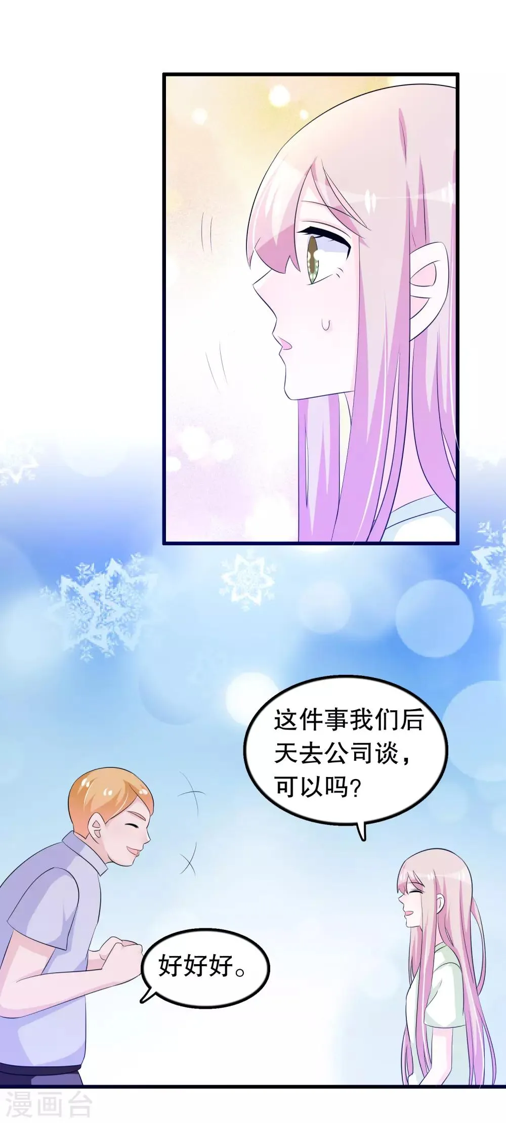 第131话 凌曦一起洗澡吗 第13页