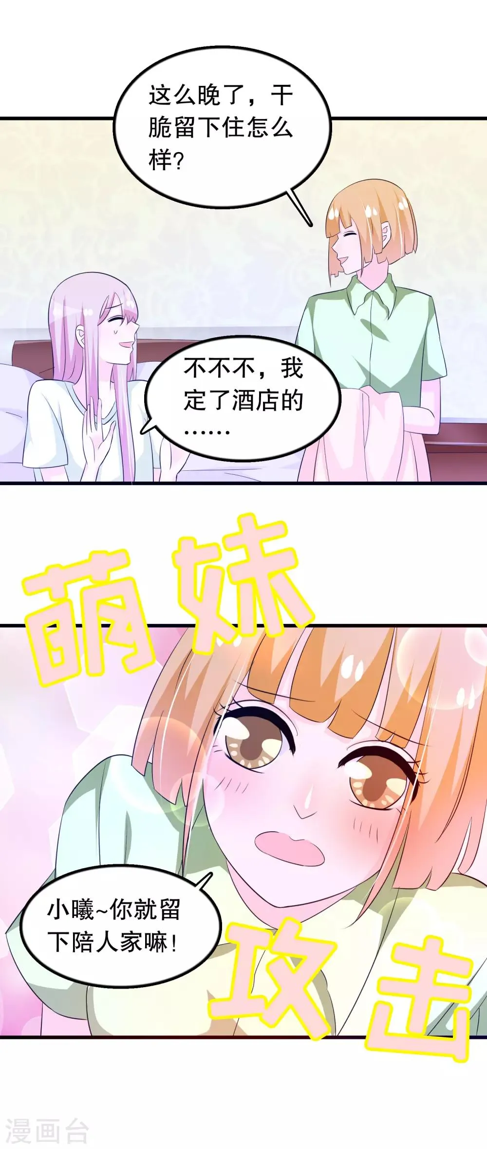 第131话 凌曦一起洗澡吗 第19页