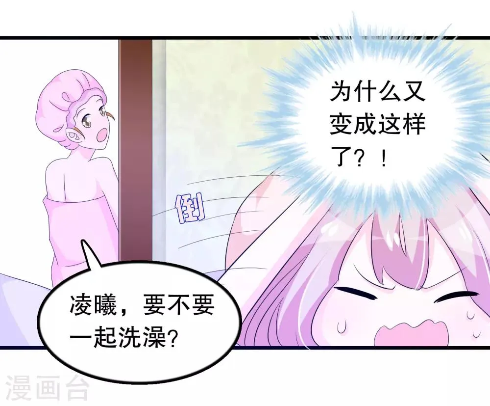 第131话 凌曦一起洗澡吗 第22页