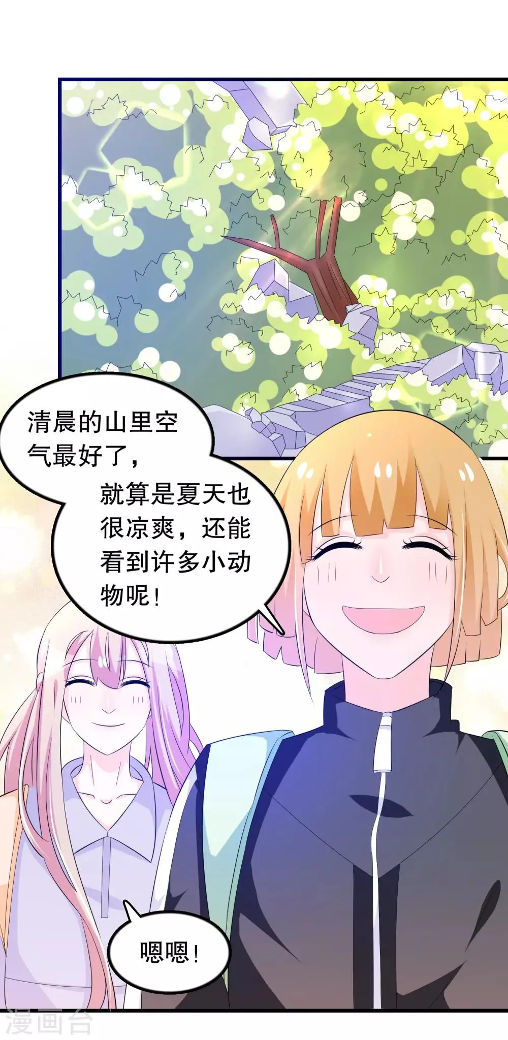 第132话 凝秋不见了 第3页