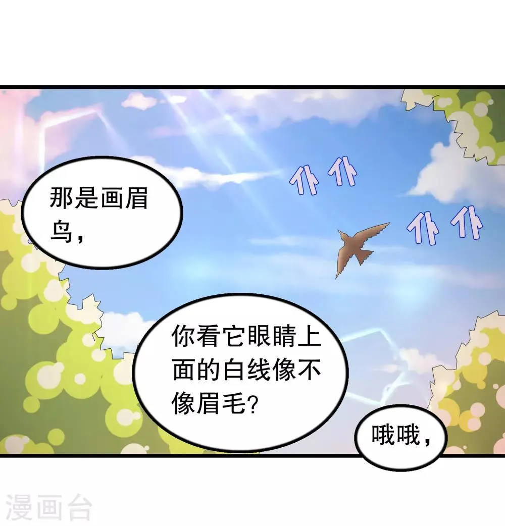 第132话 凝秋不见了 第6页