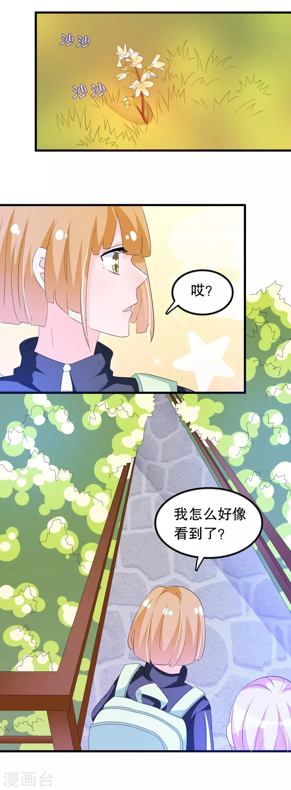 第132话 凝秋不见了 第14页