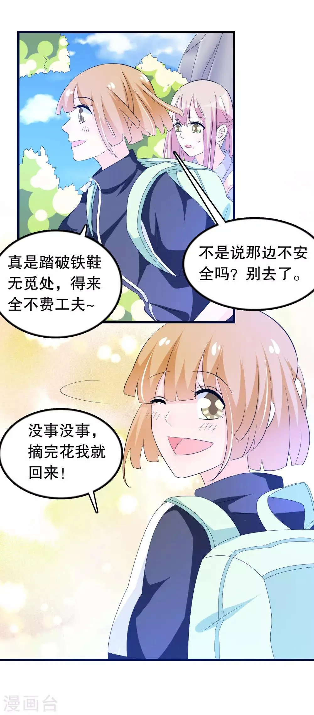 第132话 凝秋不见了 第16页